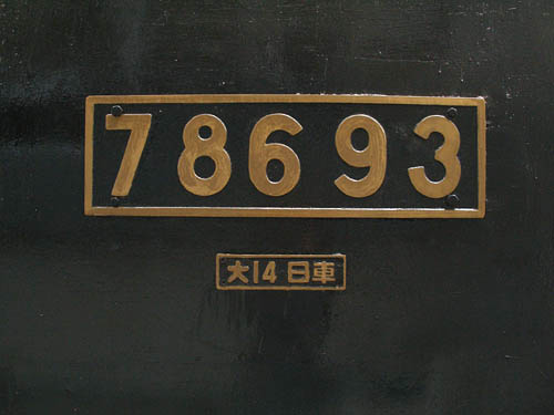 8600型蒸気機関車 - 機関車銘板
