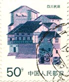 50 Fen : 四川民居