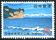 15 Yen : 氷見海岸からの立山連峰