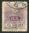 5 Sen : 田澤郵票