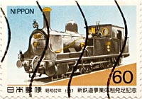 60 Yen : 日本第一台國產蒸汽機車