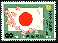 20 Yen : 日本国旗とハナミズキ