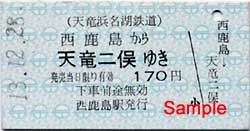 西鹿島駅で硬券を発見